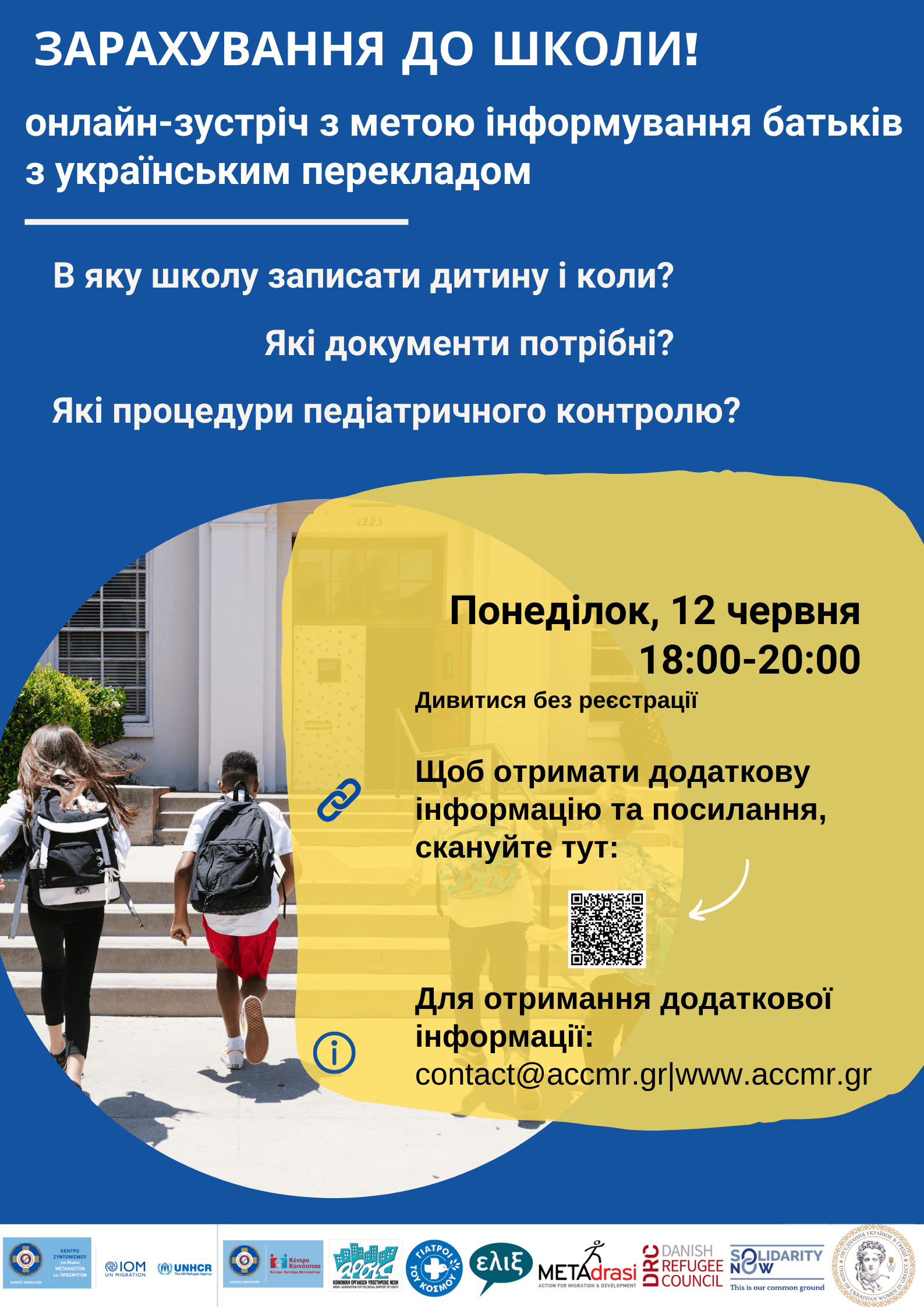 2023 poster info day schooling UKR