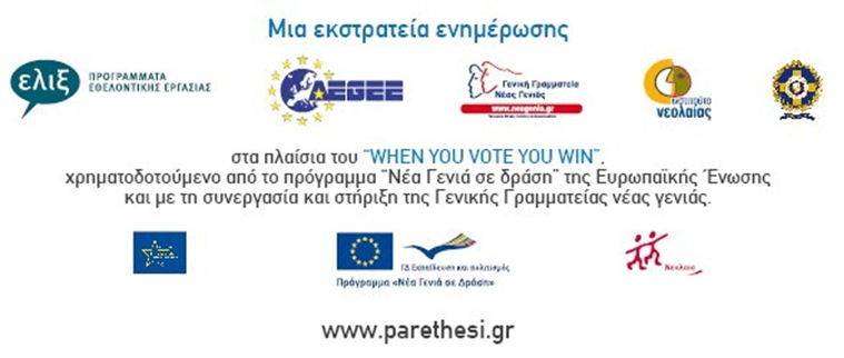 elix-pare-thesi-eu-election-2009